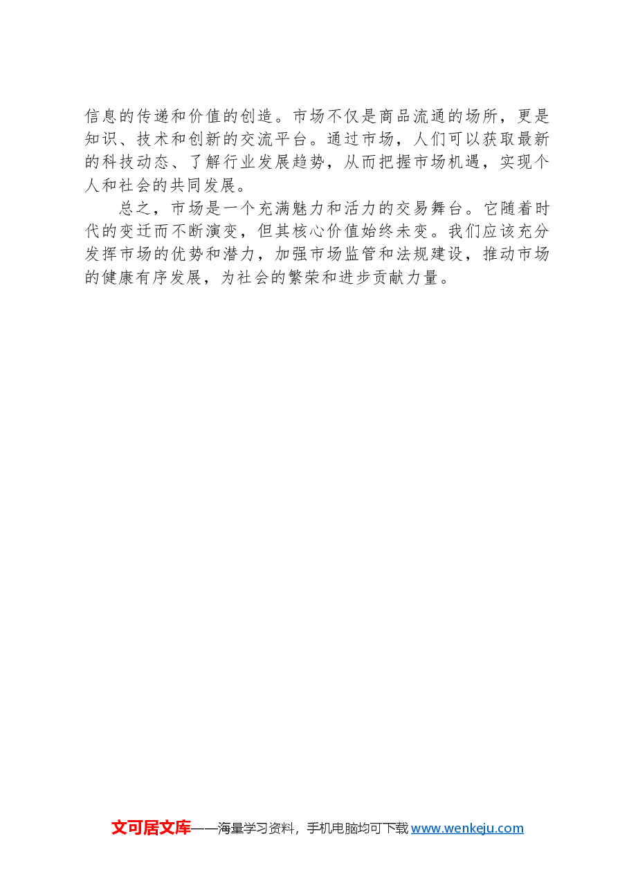 2024年4月20日新疆阿克苏地区地直机关事业单位遴选笔试真题及解析.docx，第4页预览