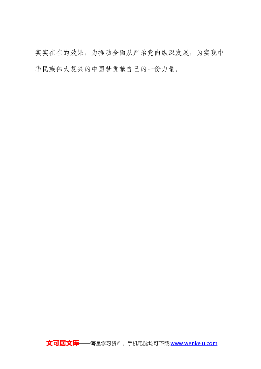 党纪学习教育个人问题清单和整改措施.docx,第4页预览