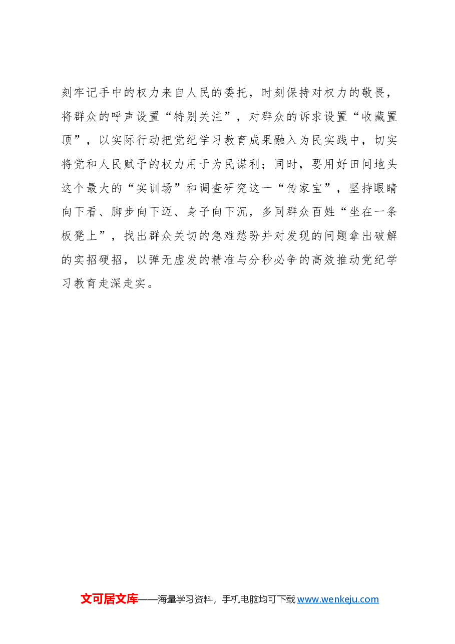 党纪学习教育须在“行”上“见真章”.docx,第3页预览