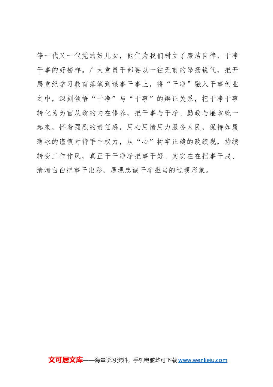 抓党纪学习教育要“一气呵成”.docx,第3页预览