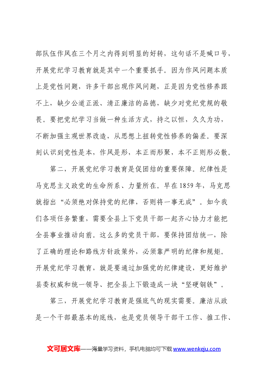 在县委中心组集体学习暨党纪学习教育读书班上的讲话2900字.docx，第2页预览