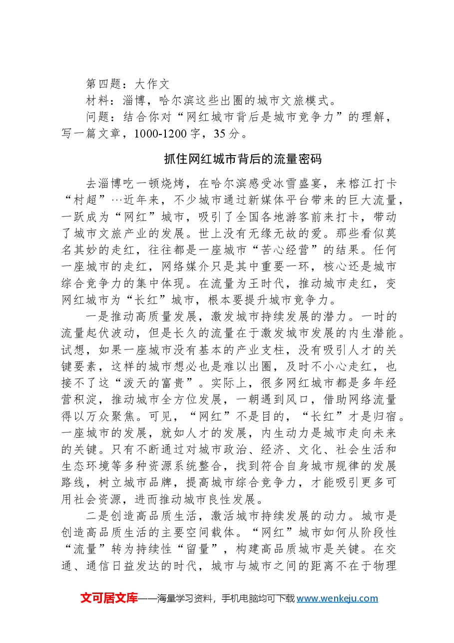 2024年4月4日云南省楚雄州直遴选笔试真题及解析.docx，第3页预览