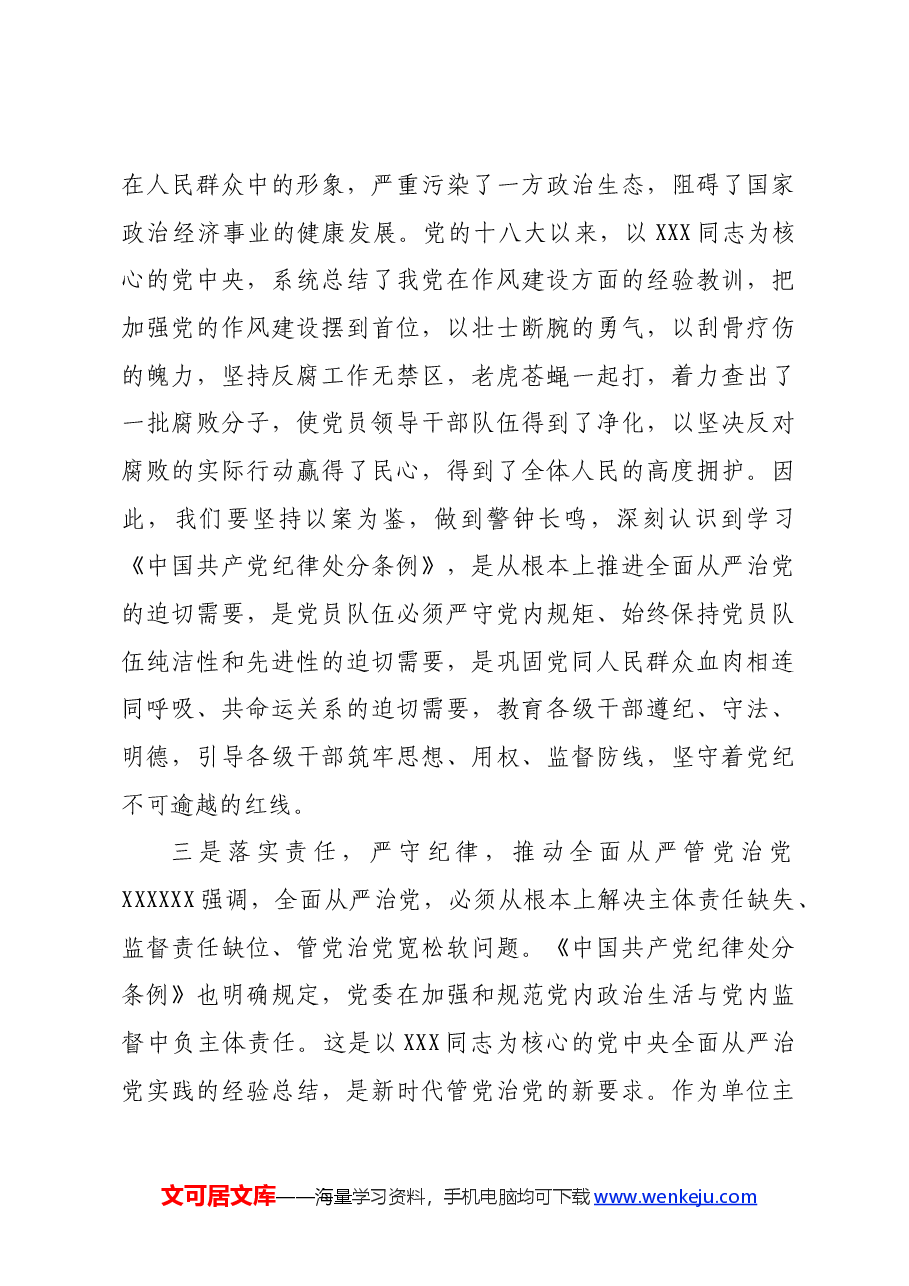 基层党员干部党纪学习教育交流会上的发言材料.docx,第3页预览