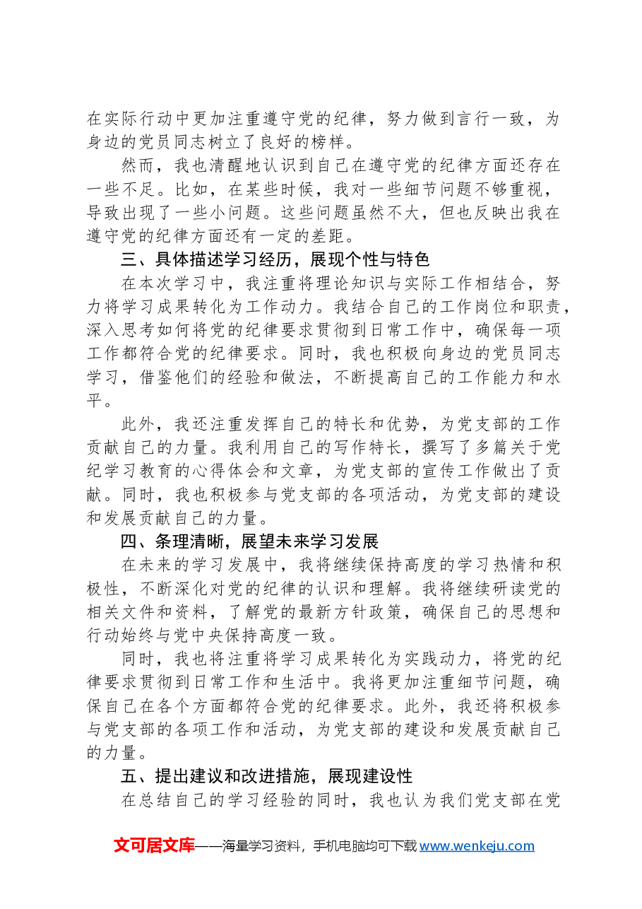 2024年党纪学习教育个人学习总结.docx,第2页预览