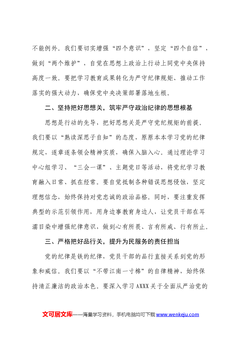党纪学习教育研讨发言:严守党纪规矩 筑牢廉洁防线.docx,第2页预览