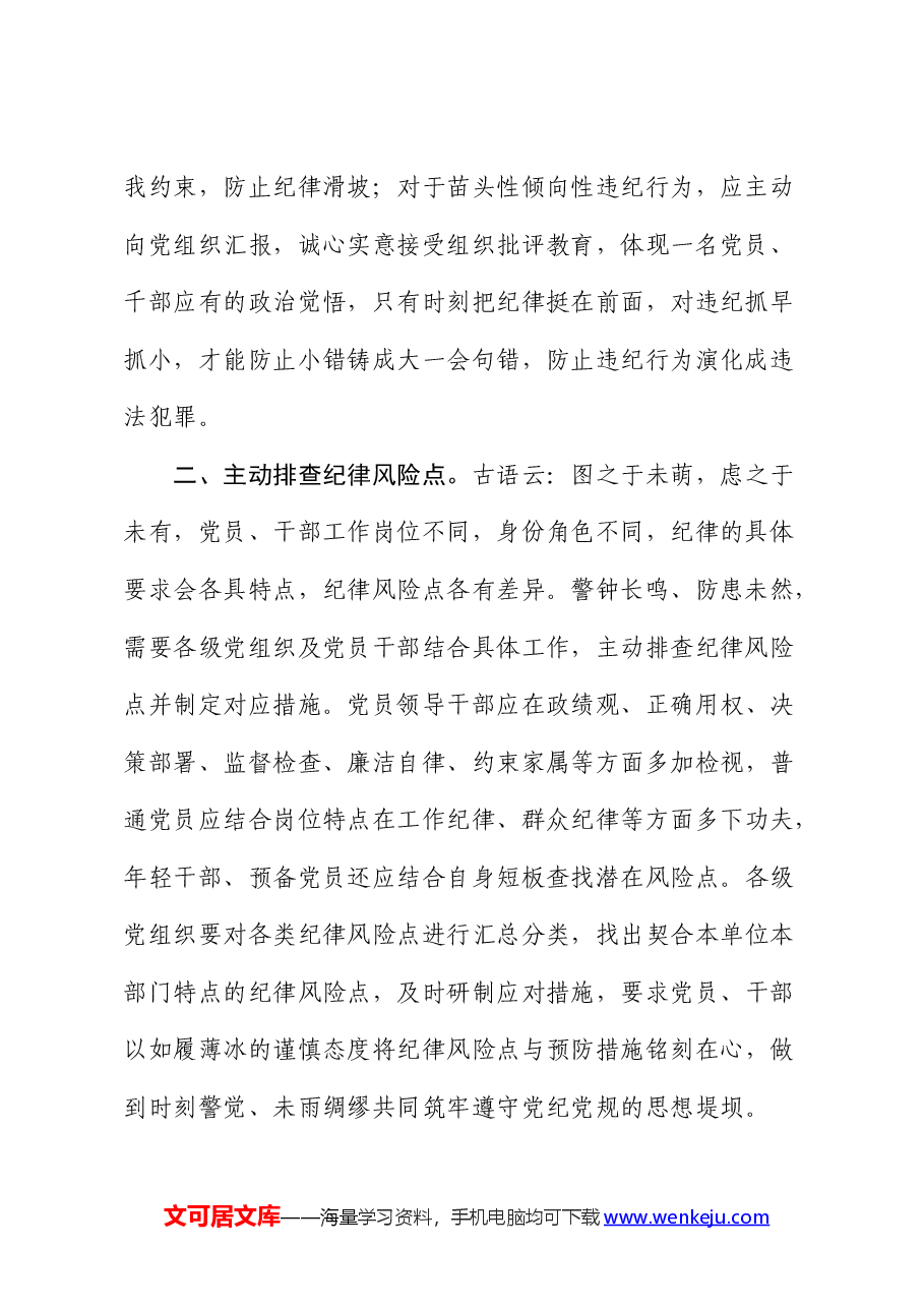 党纪学习教育研讨发言:“三项举措”提升党纪学习教育“含金量“.docx,第2页预览