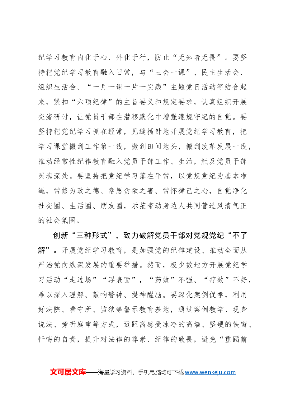 党纪学习教育要从“问题”入手.docx,第2页预览