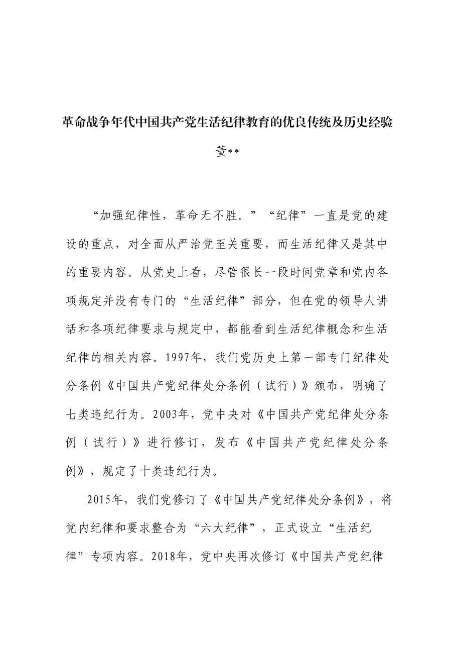(10篇)2024年党纪学习教育之生活纪律素材汇编.doc,第3页预览