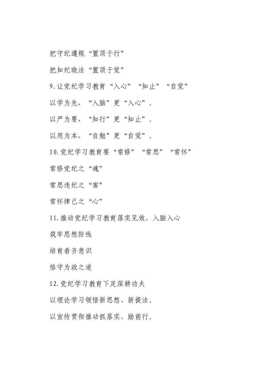 党纪学习教育写作提纲30组.docx，第3页预览