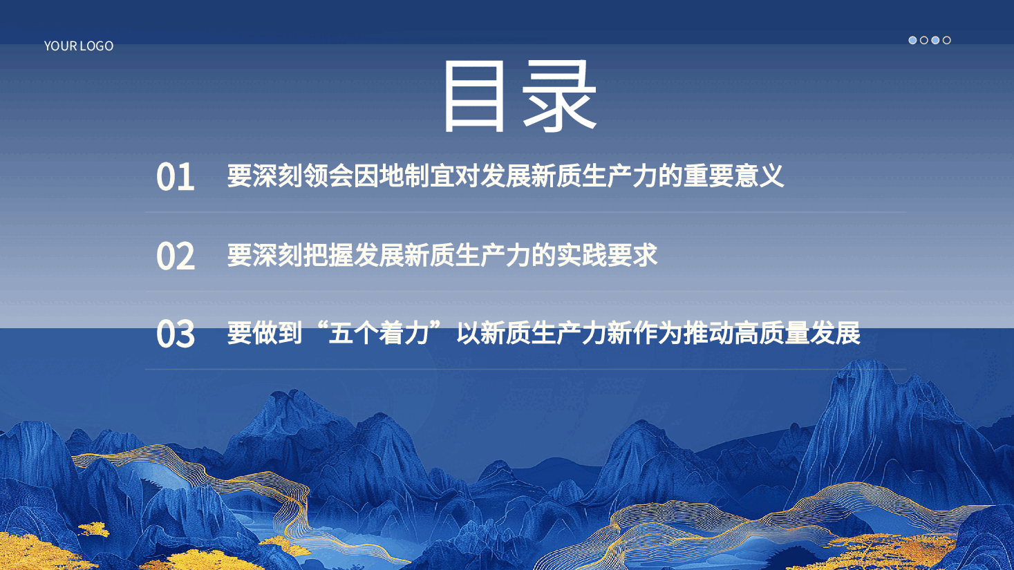 做到五个着力以新质生产力推动高质量发展PPT模板.pptx，第4页预览