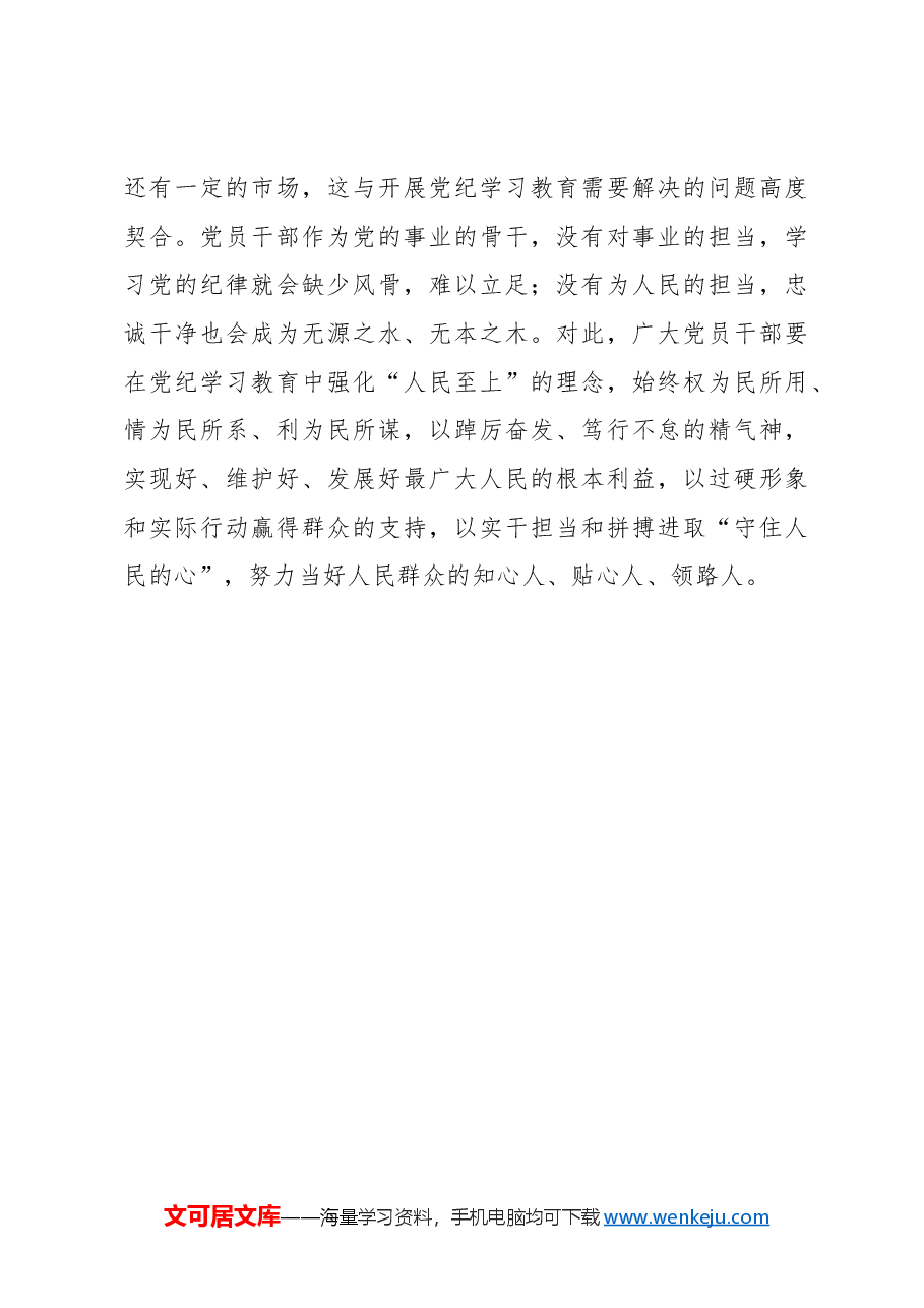 “战鼓”催征 党纪学习教育正当时.docx,第3页预览