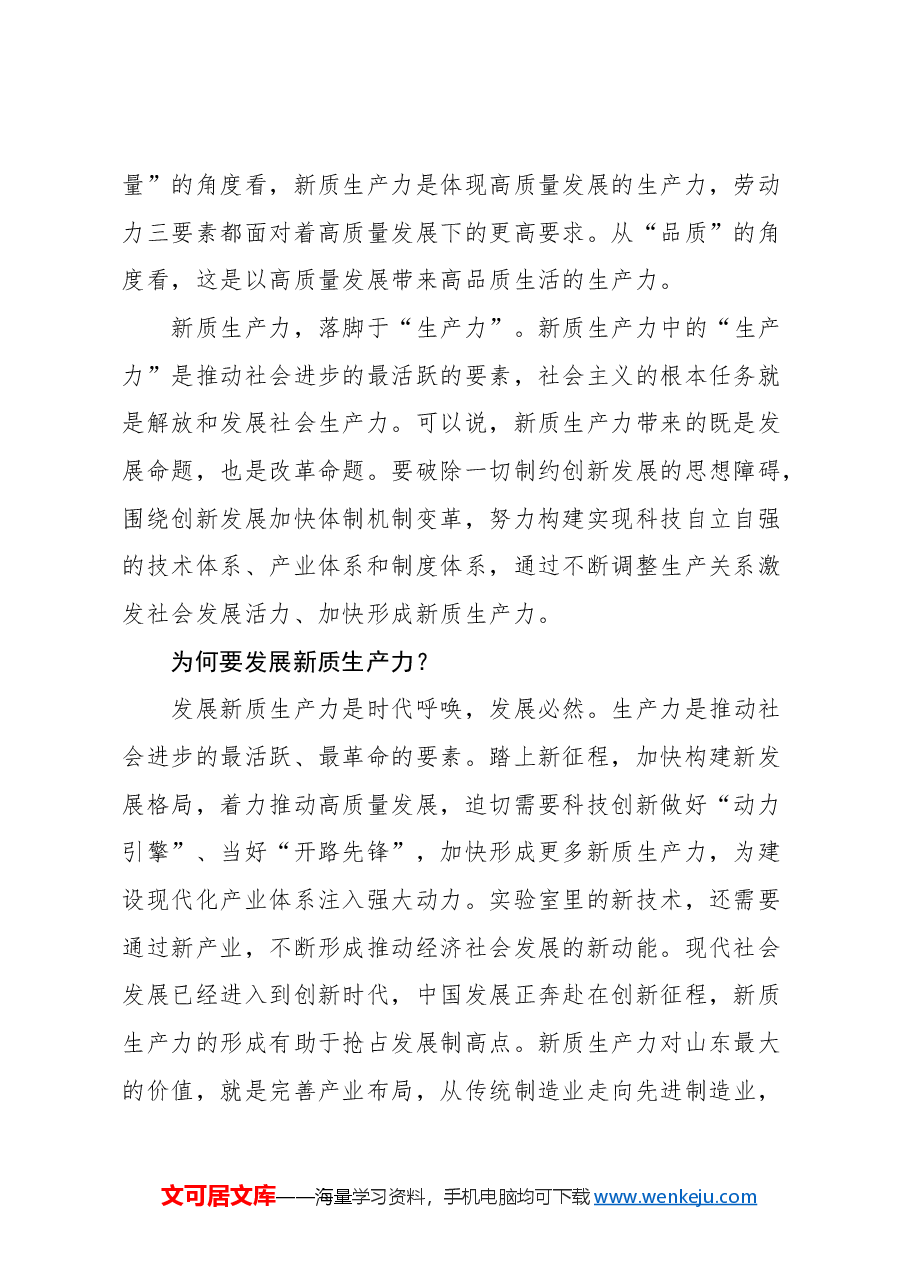 (8篇)新质生产力评论汇编.docx,第3页预览