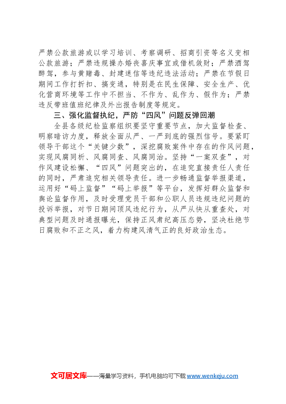关于2024年“五一”端午廉洁过节的提醒通知.docx,第2页预览