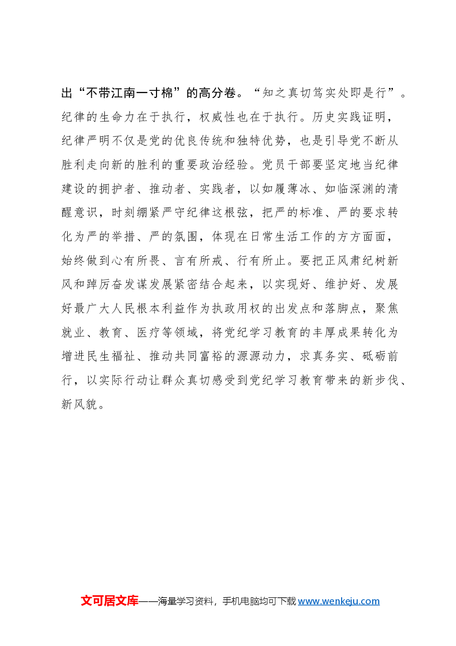 上好“三堂课”推动党纪学习教育走心走深走实.docx,第3页预览