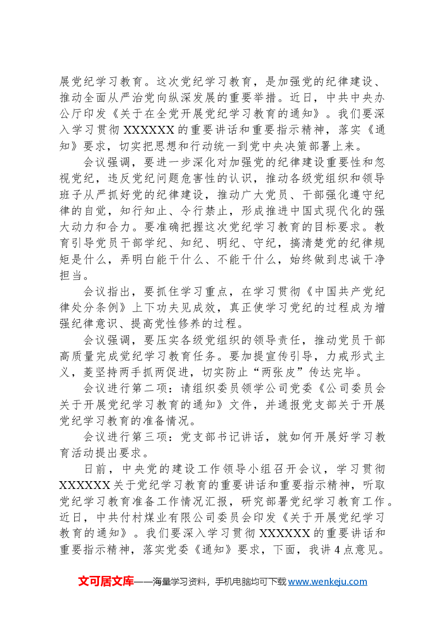 党支部党纪学习教育启动会会议.docx,第2页预览