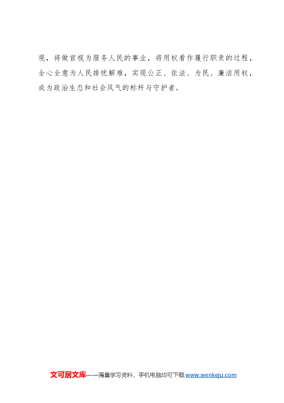 以“心”提“笔”绘就党纪学习教育“四纪卷”.docx,第4页预览