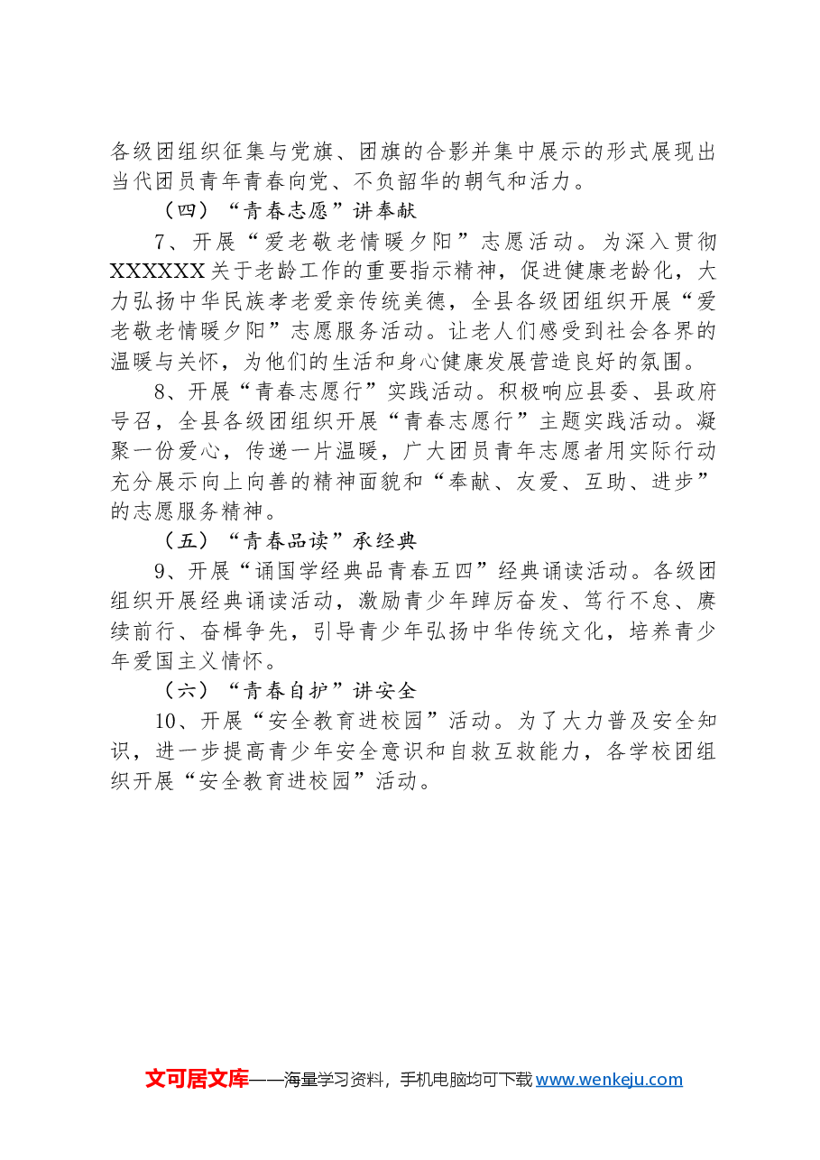 五四青年节系列活动方案.docx,第3页预览