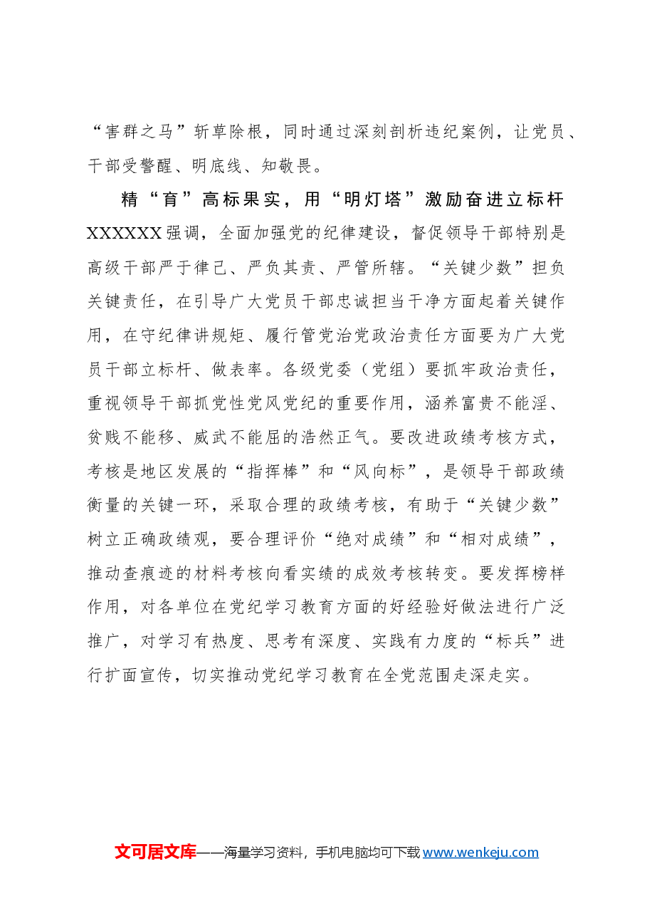 “精耕细作”让党纪学习教育走深走实.docx,第3页预览