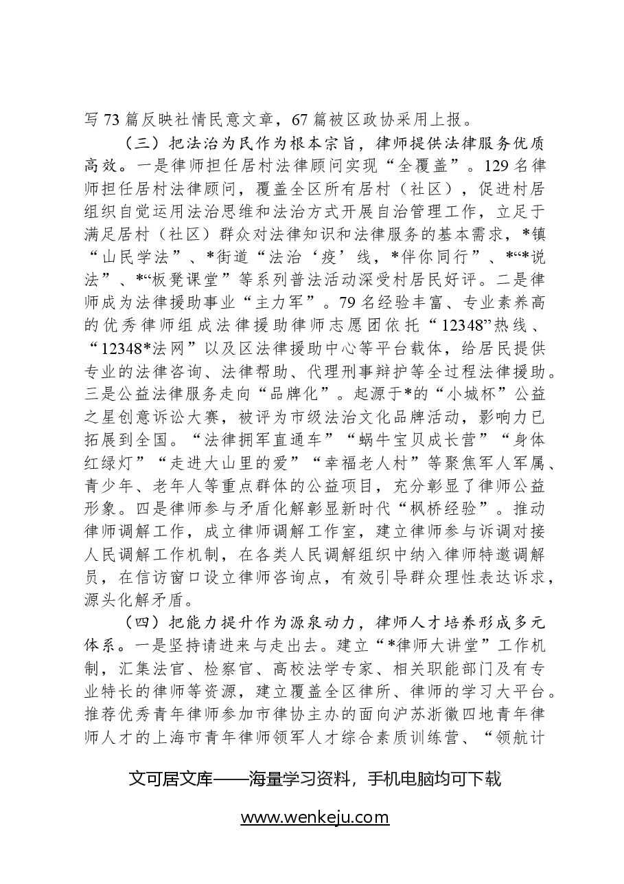 关于区律师行业发展的专题调研报告.docx,第3页预览
