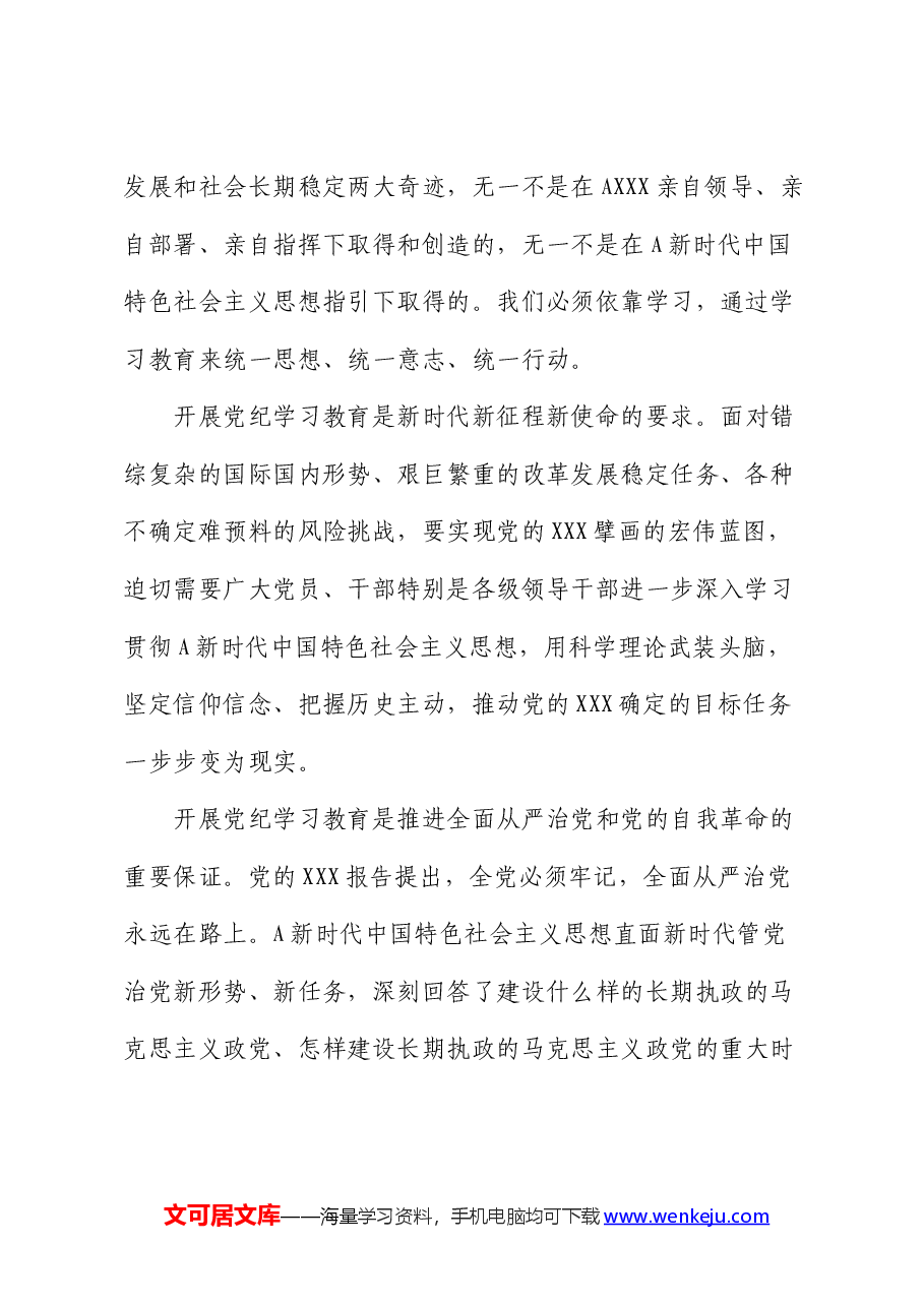 党校党纪学习教育专题研讨交流会上的发言.docx,第2页预览