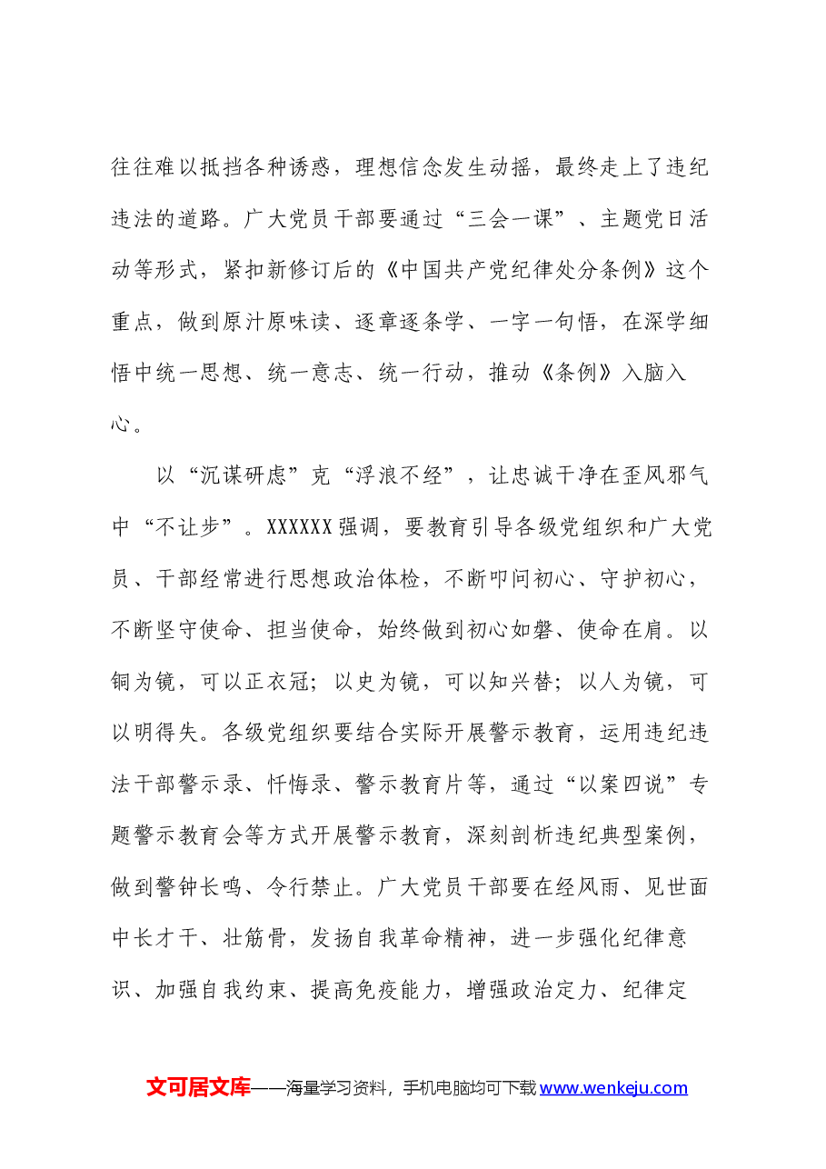 党纪学习教育研讨感悟:让责任担当在守正笃行中“不止步”.docx,第2页预览