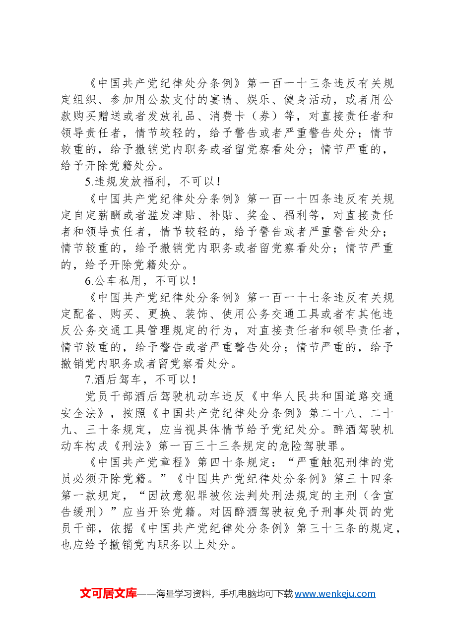 2024年“五一”廉洁提醒.docx,第2页预览