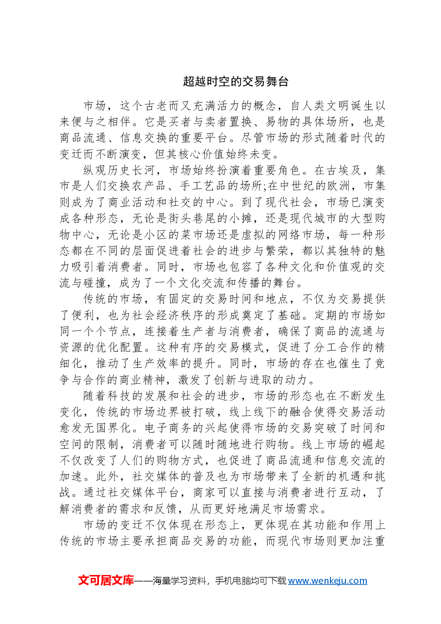 2024年4月20日新疆阿克苏地区地直机关事业单位遴选笔试真题及解析.docx，第3页预览