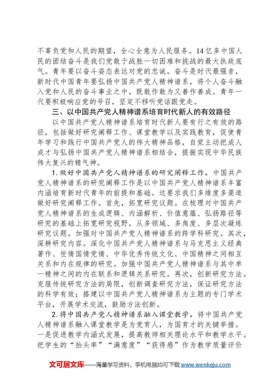 高校党建思政工作交流材料.docx,第4页预览