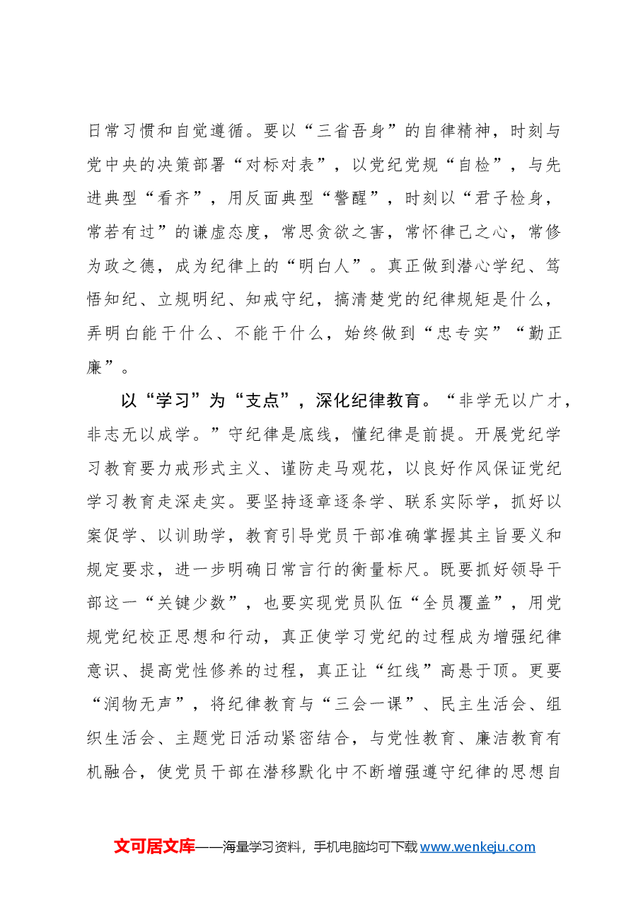 “三点”发力 推动党纪学习教育提质增效.docx,第2页预览