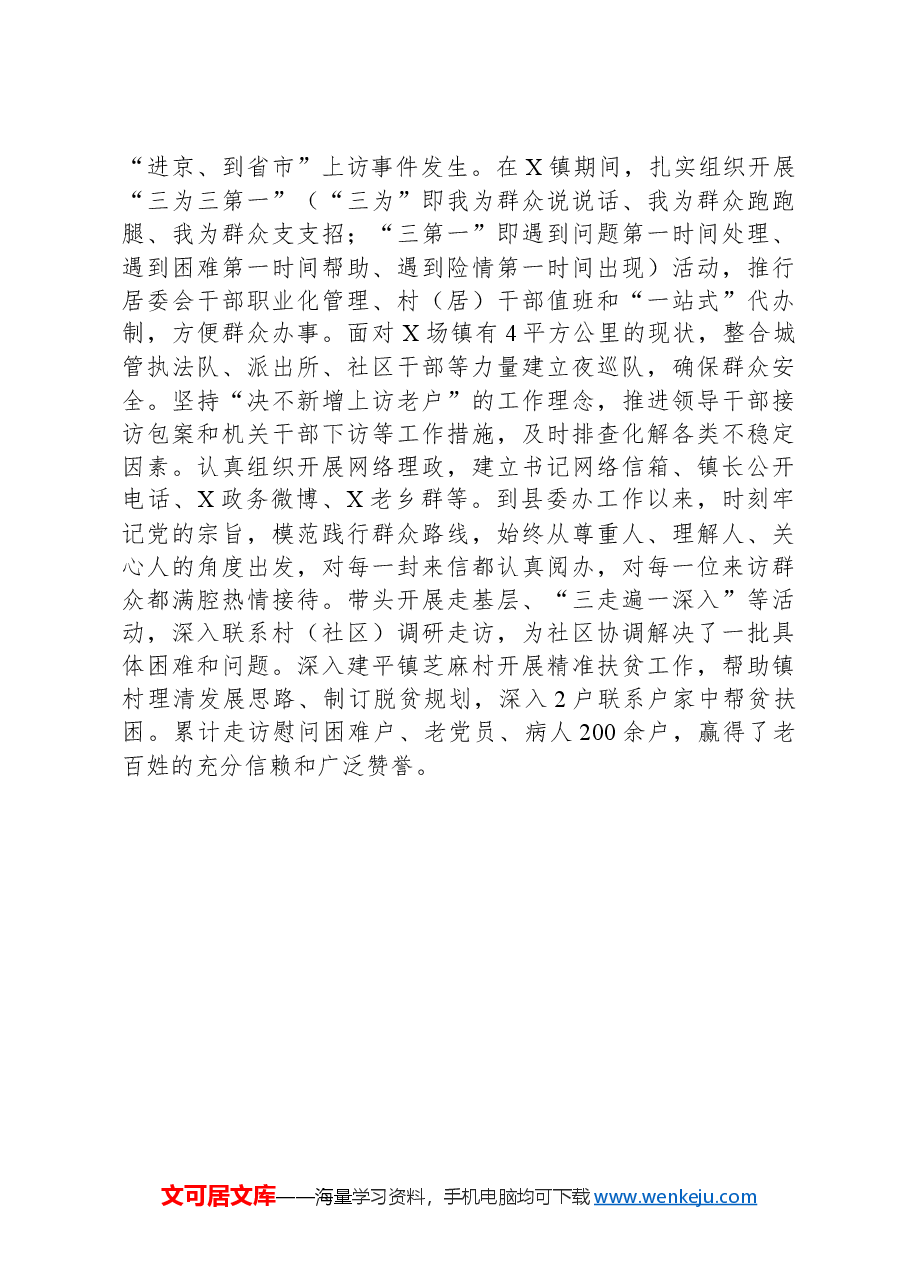 优秀党务工作者的先进事迹材料.docx,第4页预览