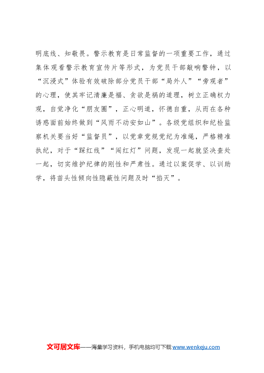 把好“三关”让党纪学习教育“有声有色”.docx,第3页预览