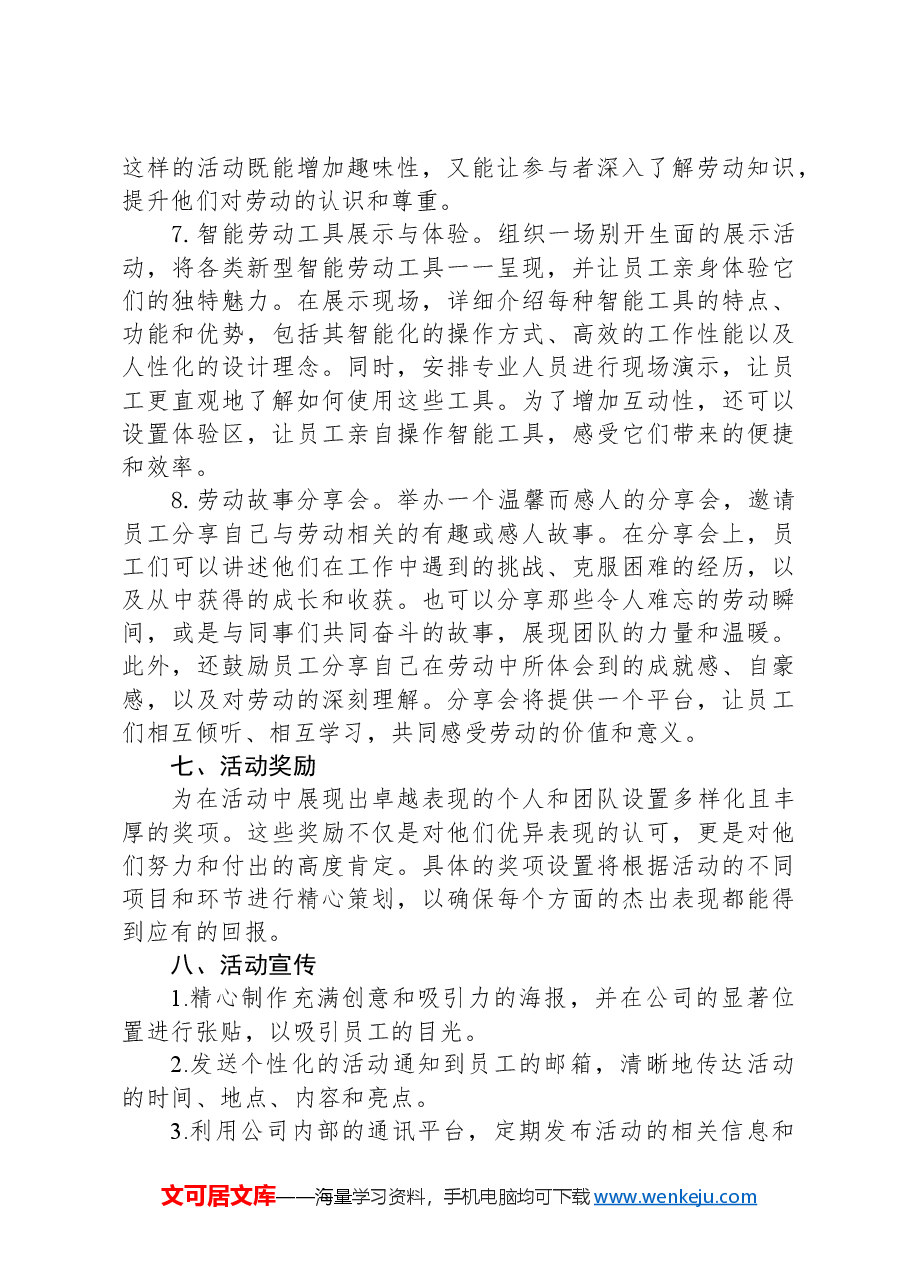2024年五一劳动节活动方案-2.docx,第3页预览