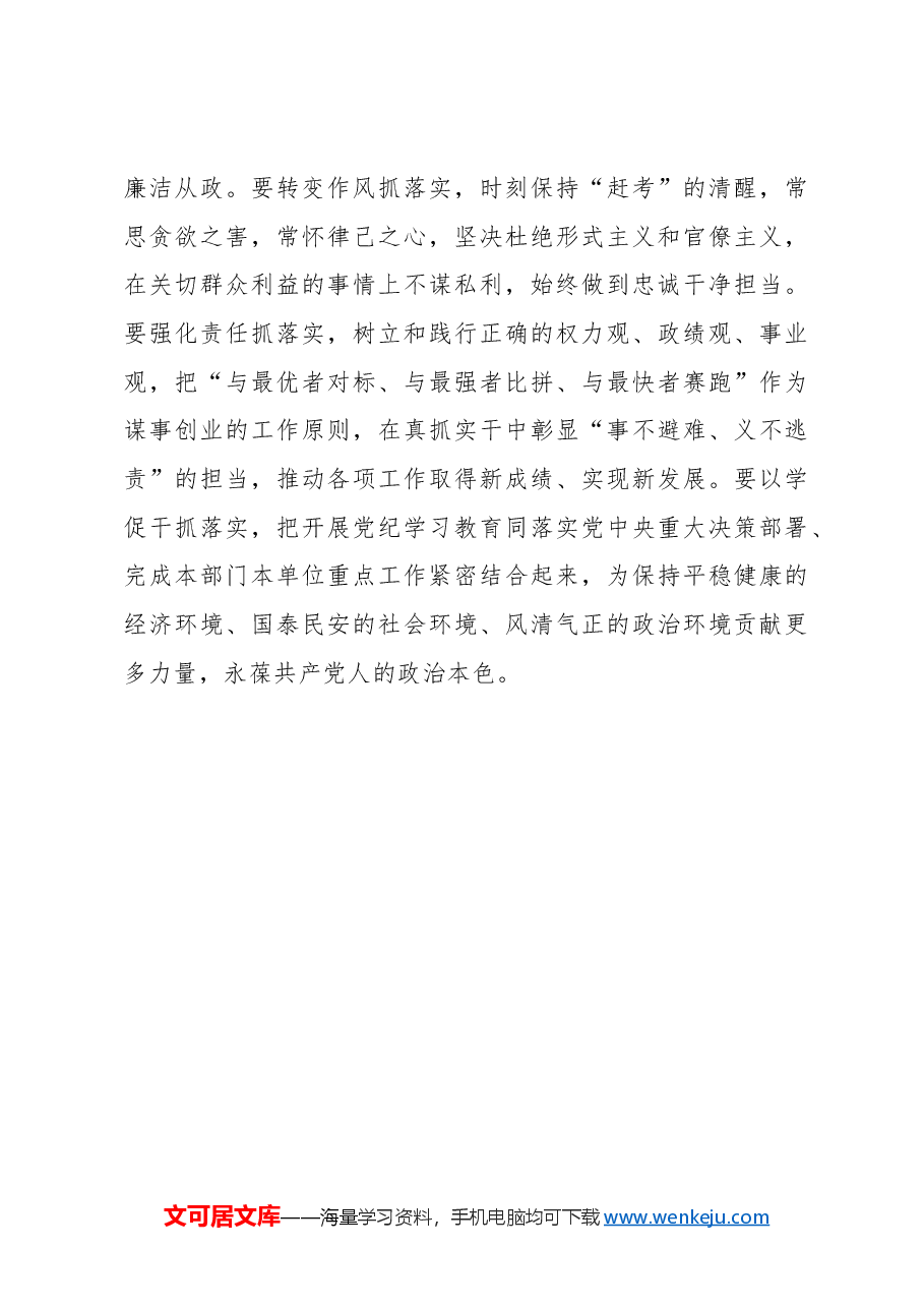 党纪学习教育当“增定力、明眼力、添魄力”.docx,第3页预览