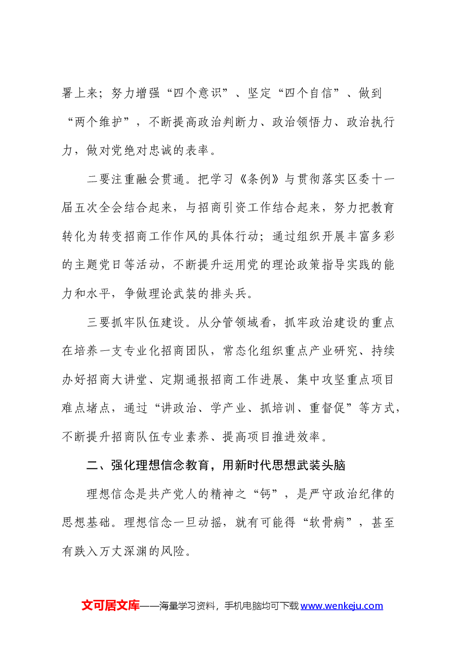 党纪学习教育读书班《纪律处分条例》第一编“总则”专题的交流研讨发言.docx,第2页预览