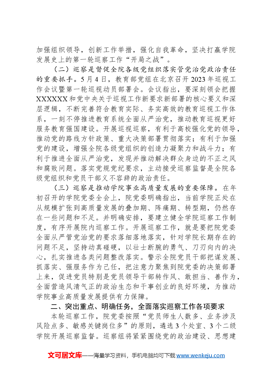 在高校巡察动员会上的讲话.docx,第2页预览