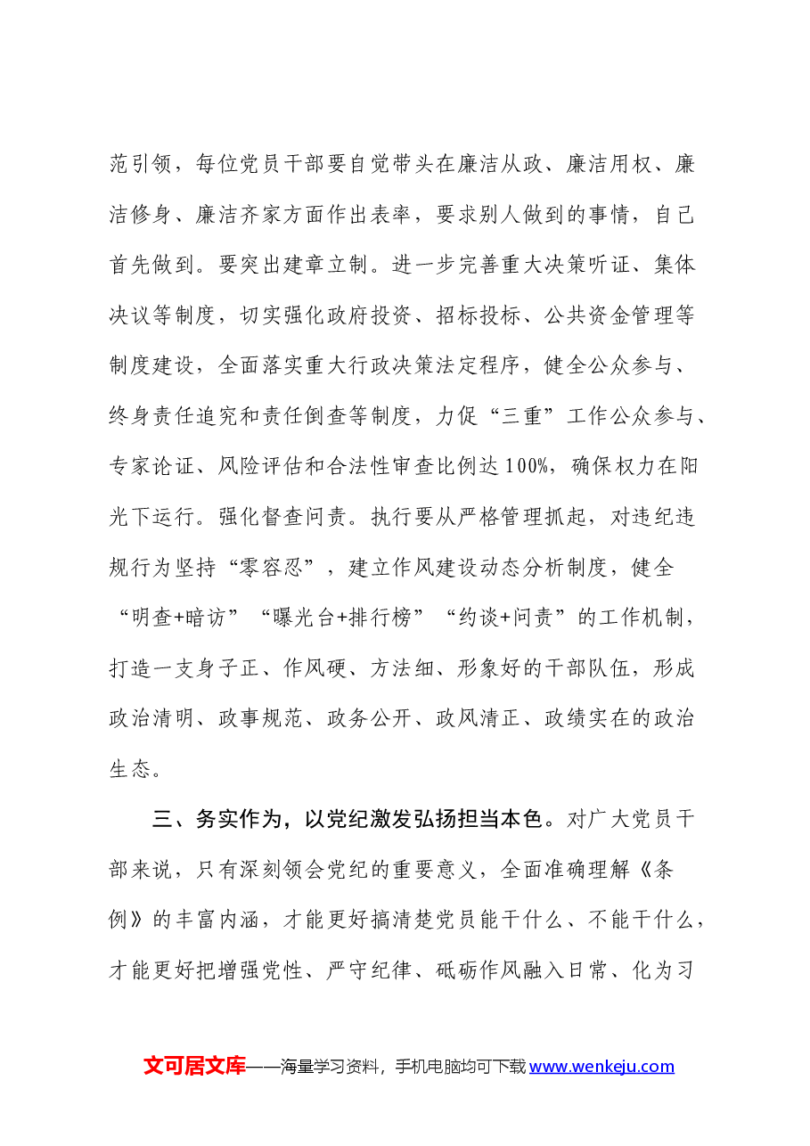 党纪学习教育心得发言：严守党纪、永葆本色.docx，第3页预览