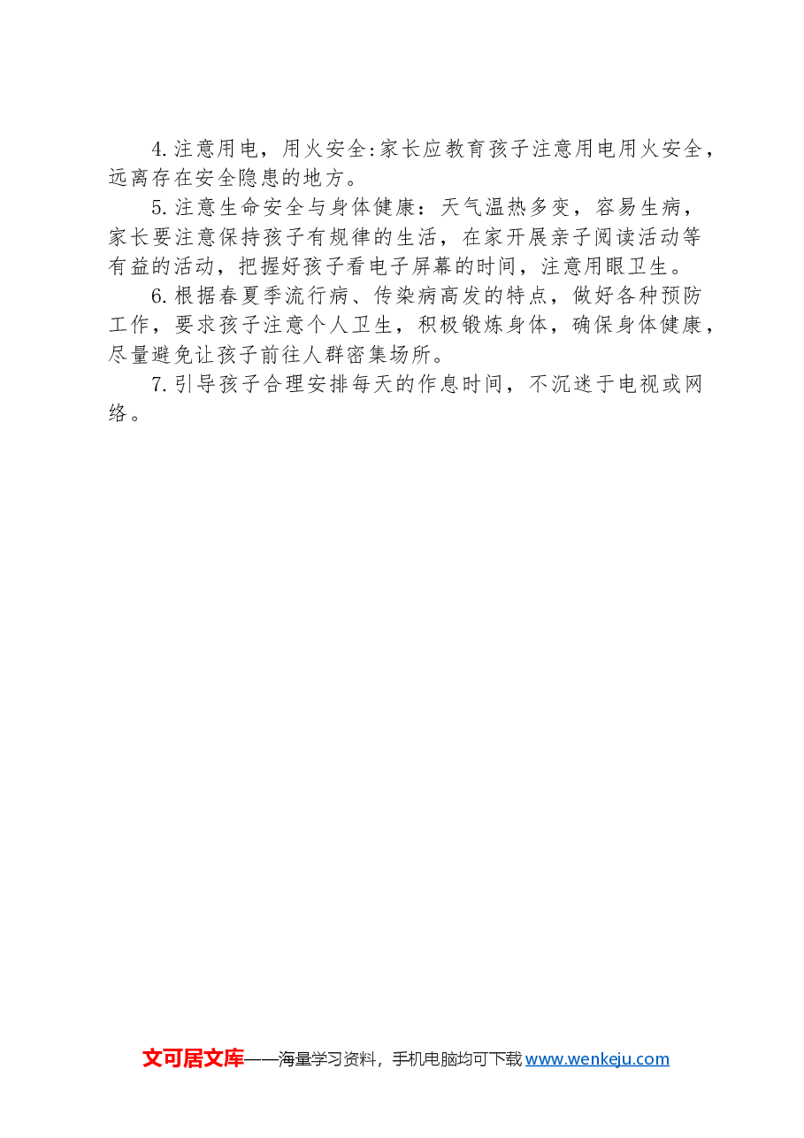 2024年“五一”劳动节放假通知及假期注意事项.docx,第2页预览