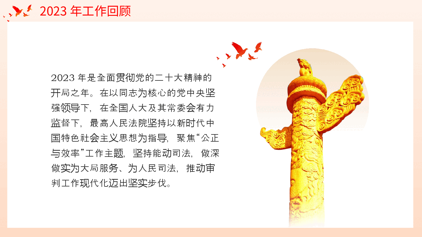 2024两会最高人民法院工作报告主题教育PPT.pptx，第4页预览