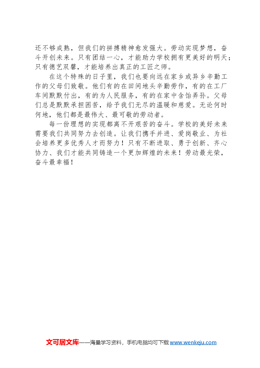 2024五一劳动节校长讲话稿.docx,第2页预览