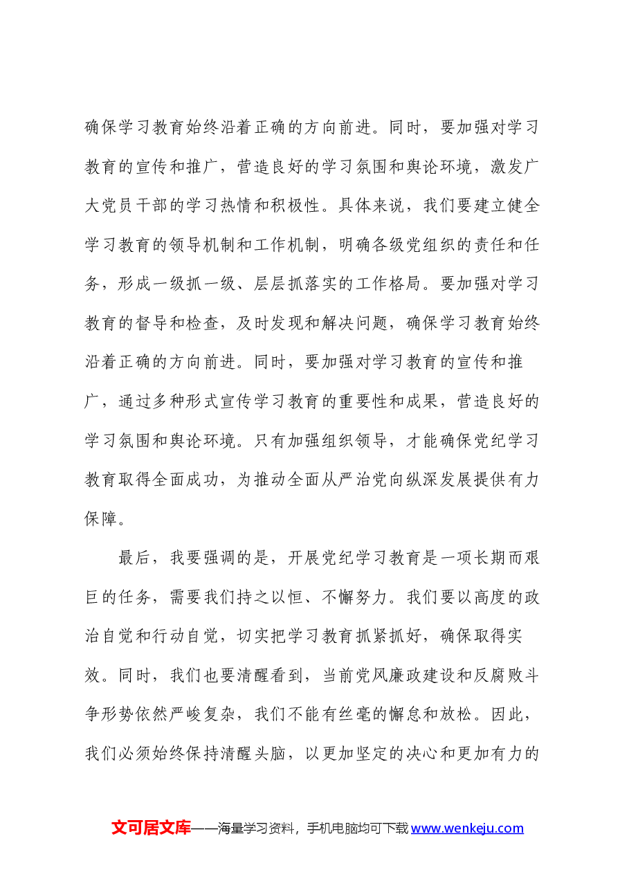 在党纪学习教育读书班开班仪式上的发言.docx,第4页预览