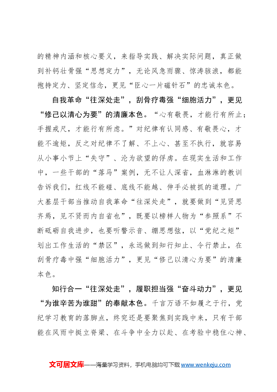 党纪学习教育:“往深处走”更见“真本色”.docx,第2页预览
