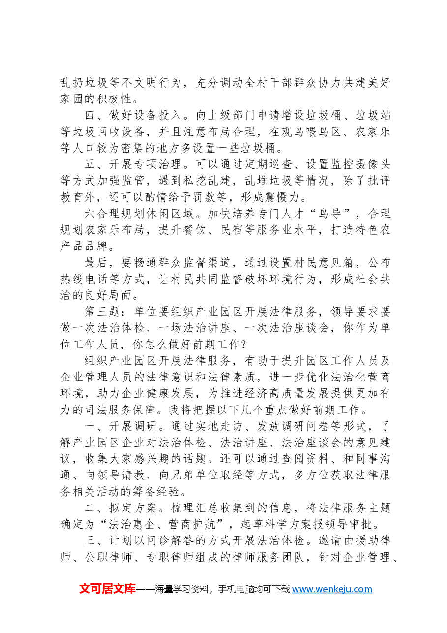 2024年4月21日广西区直遴选面试真题及解析.docx,第3页预览
