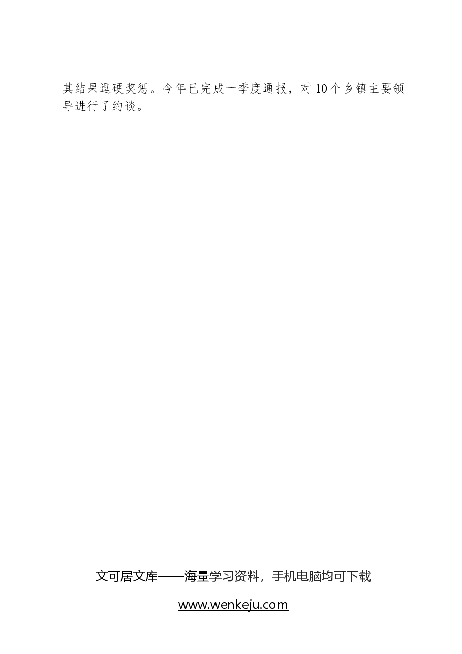 经验做法:“三位一体”整治模式推动农村人居环境提档升级.docx,第4页预览