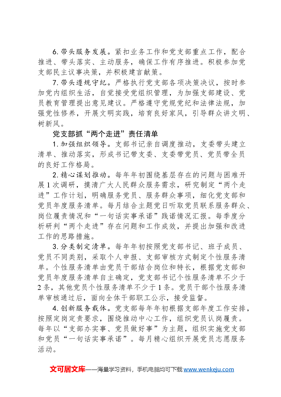 党支部“三个清单”(党支部服务清单、党员服务清单、党支部抓“两个走进”责任清单).docx,第3页预览