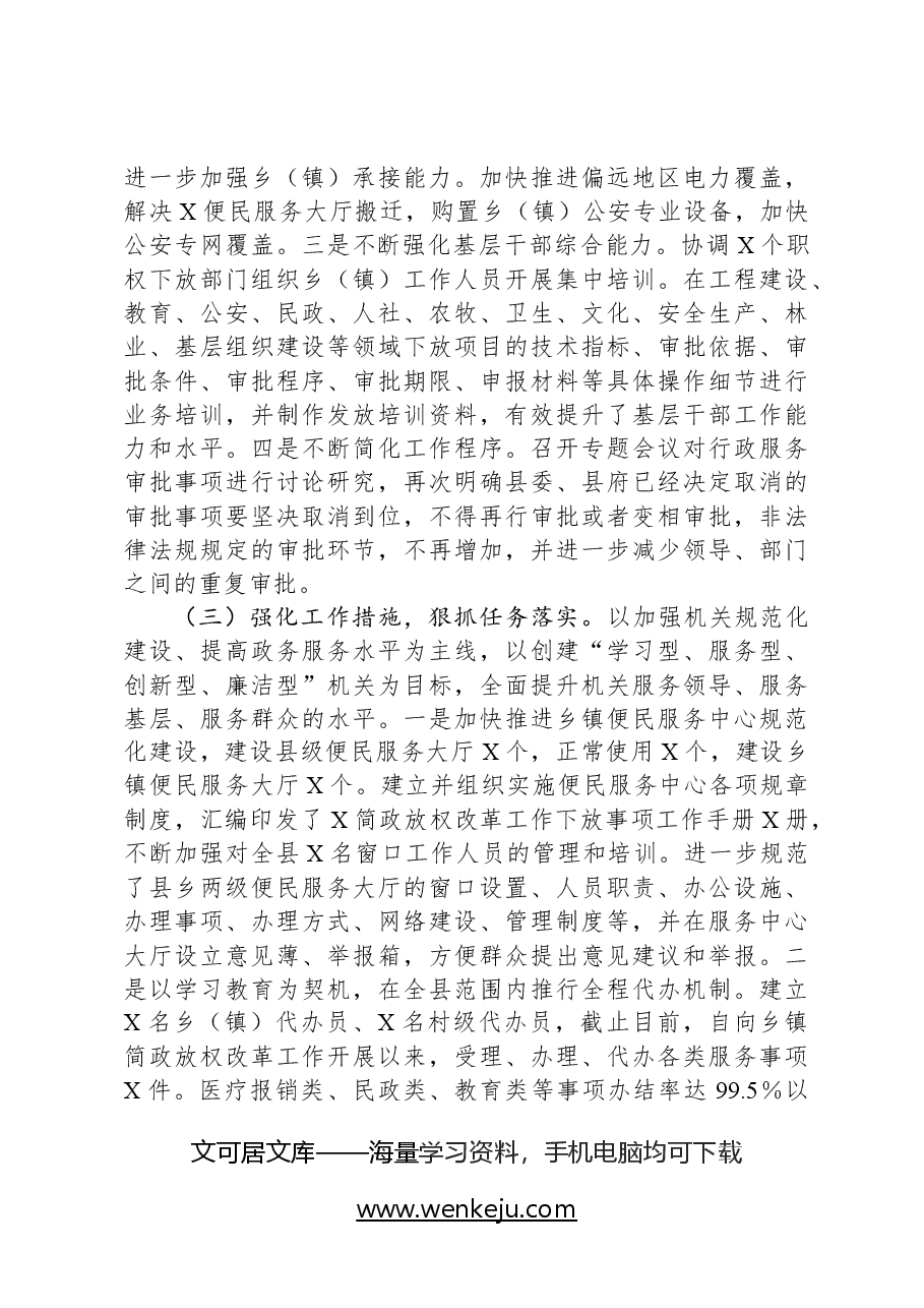 县简政放权改革工作总结.docx，第2页预览