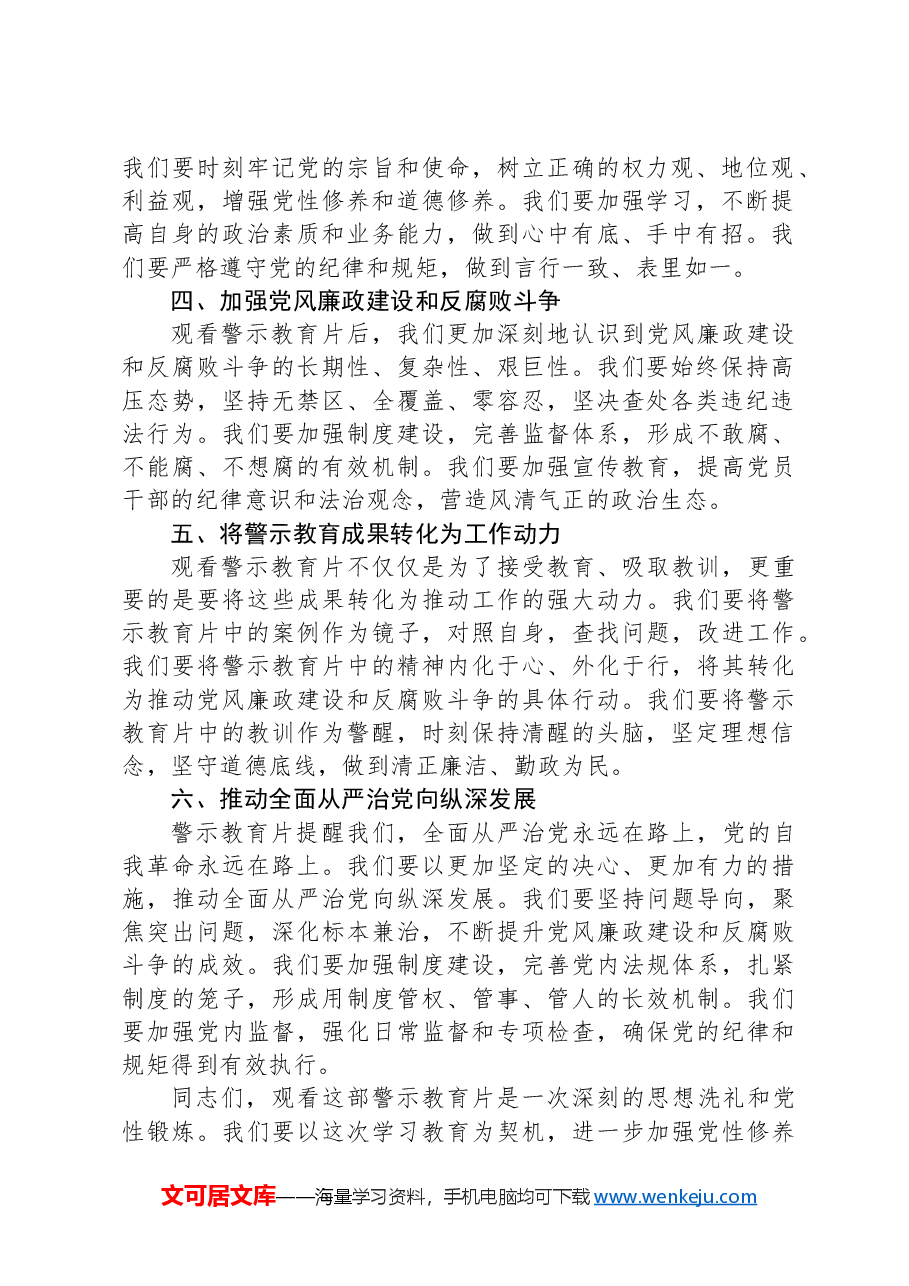 观看党纪学习教育警示教育片后的讲话.docx,第2页预览