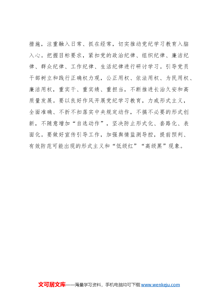 聚焦“三学”推动党纪学习教育见行见效.docx,第3页预览
