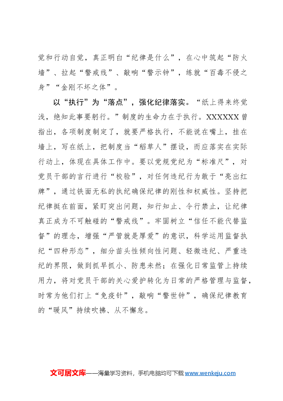 “三点”发力 推动党纪学习教育提质增效.docx,第3页预览