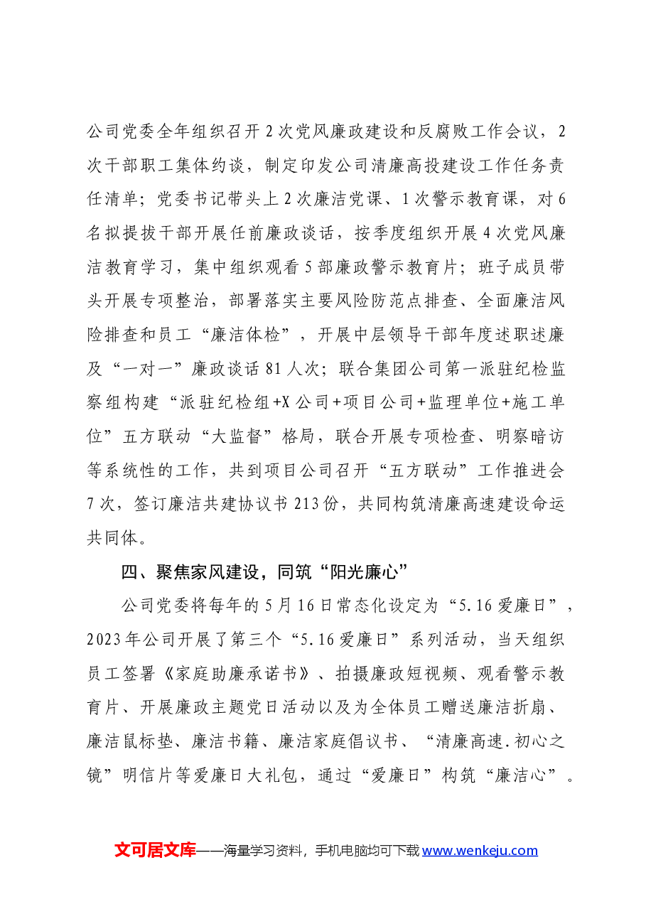 国企交通公司在2024年国企新时代廉洁文化建设工作交流会上的经验交流.docx,第3页预览