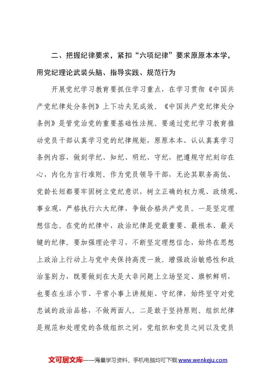 中心组党纪学习教育专题研讨发言.docx,第4页预览
